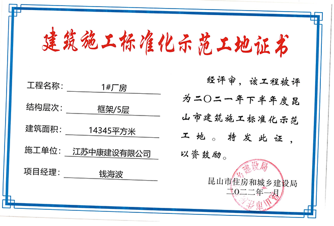 科信1#厂房昆山施工标准化示范工地