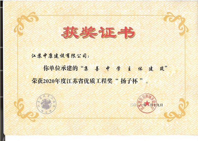 集善中学扬子杯