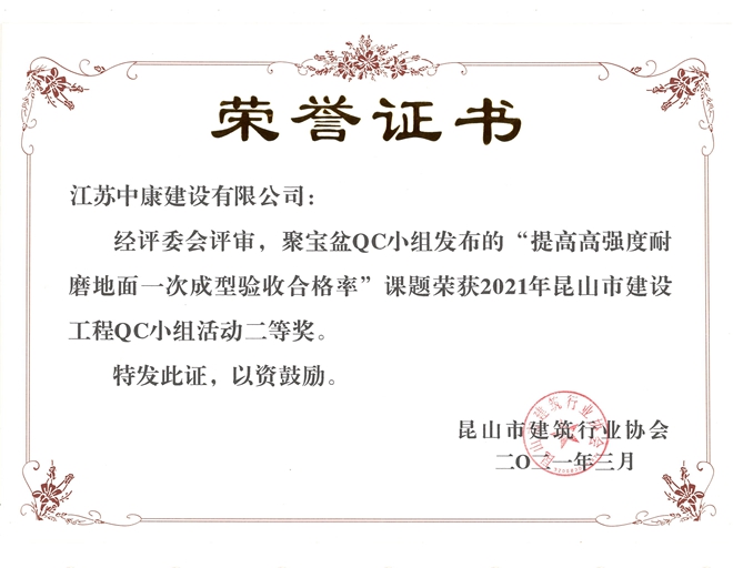 力托昆山QC二等奖