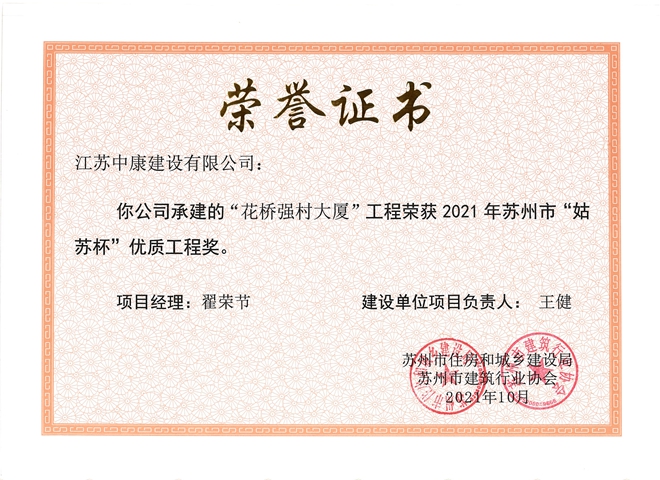 强村大厦姑苏杯