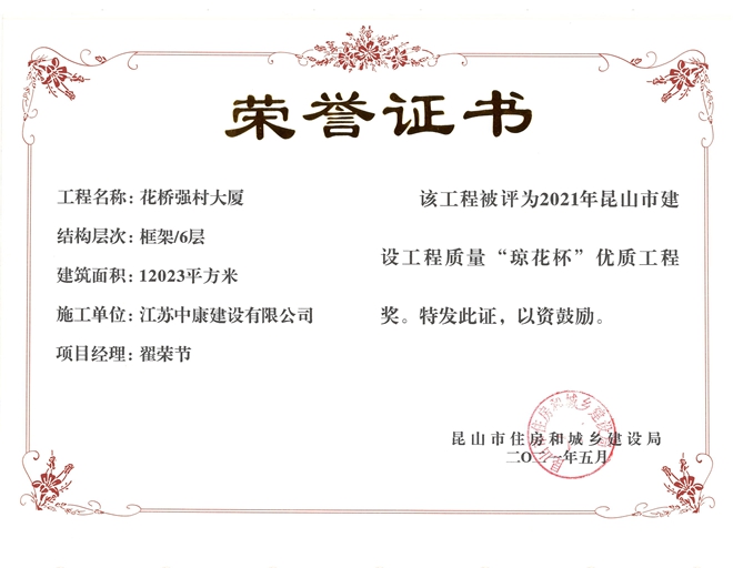 强村大厦琼花杯