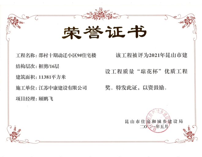 邵村十期琼花杯