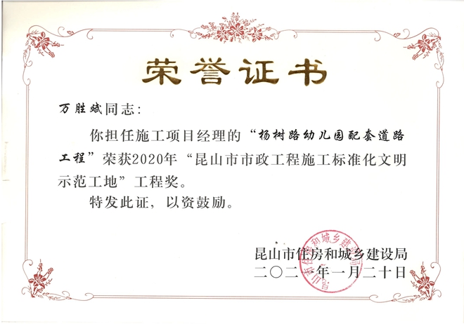 万胜斌杨树路幼儿园