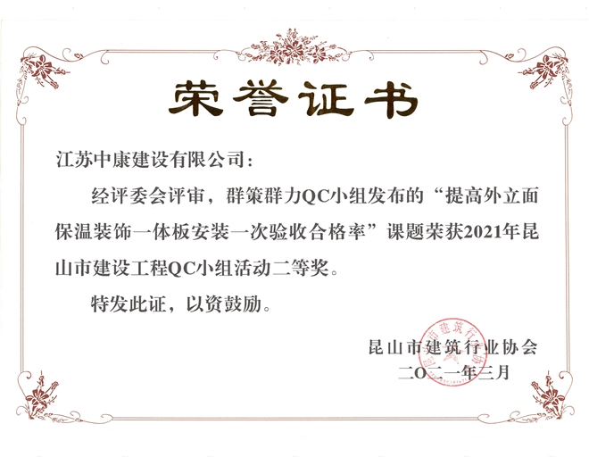 夏桥昆山QC二等奖