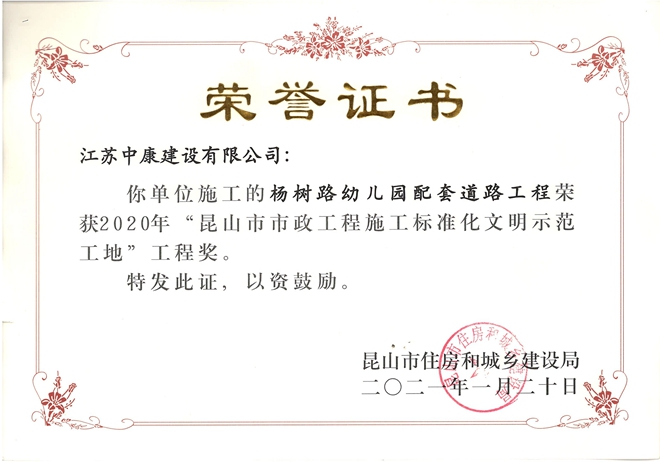 杨树路幼儿园配套工程昆山文明工地