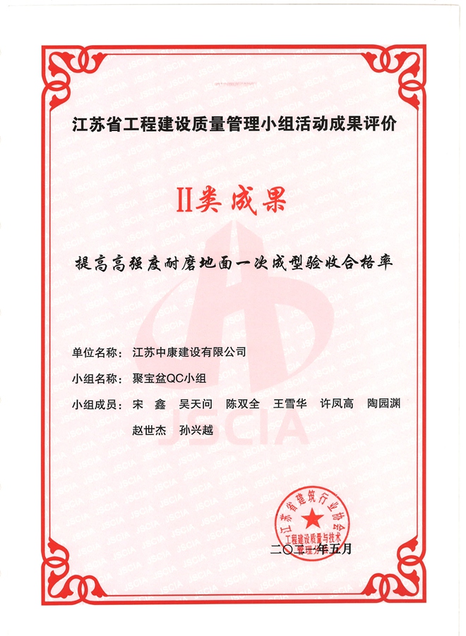 力托省QC二等奖