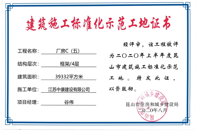 厂房C5昆山文明工地