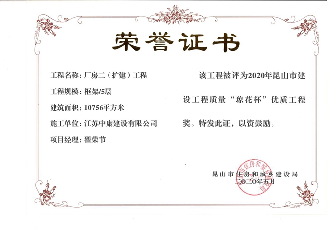 厂房二扩建琼花杯