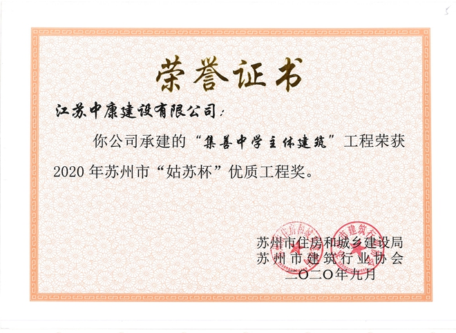 集善中学姑苏杯