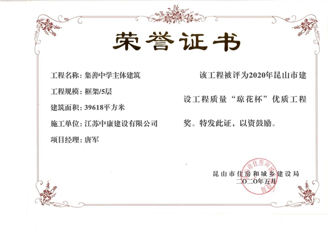 集善中学琼花杯