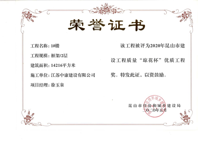 昆众1#楼琼花杯