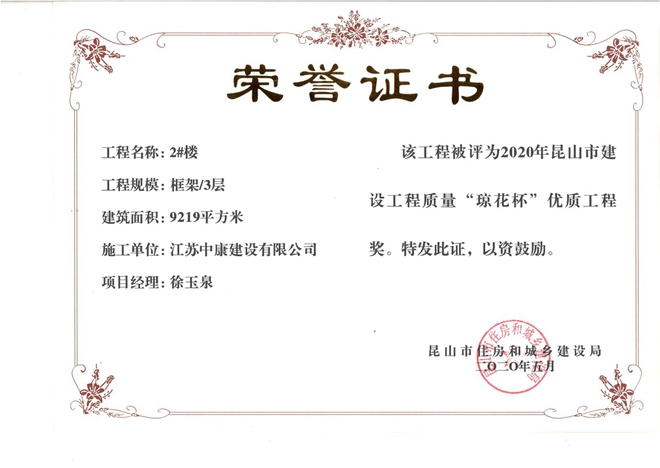 昆众2#楼琼花杯