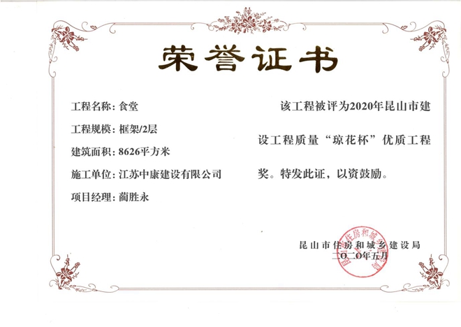 立讯食堂琼花杯