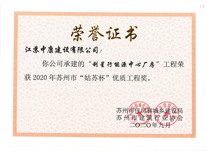 利星行能源中心姑苏杯