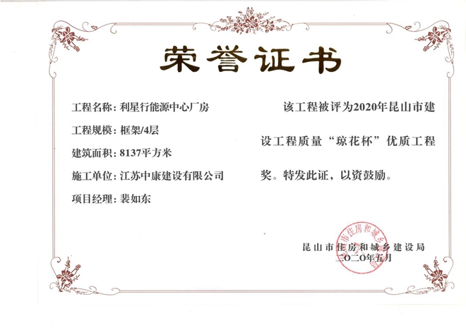 利星行能源中心琼花杯