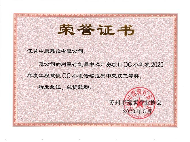 利星行能源中心苏州QC三等奖
