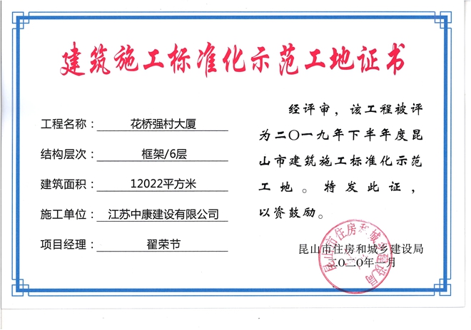 强村昆山文明工地