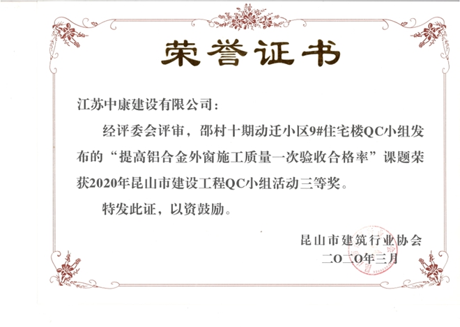 邵村昆山QC三等奖