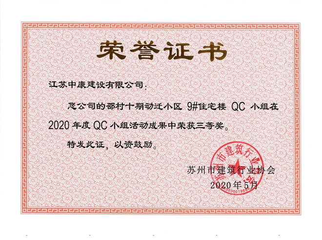 邵村苏州QC三等奖