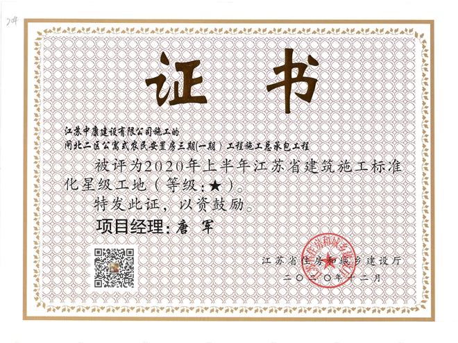 太仓闸北二区省标