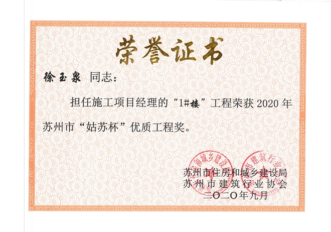 徐玉泉姑苏杯 (1)