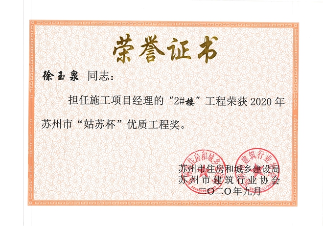 徐玉泉姑苏杯 (2)