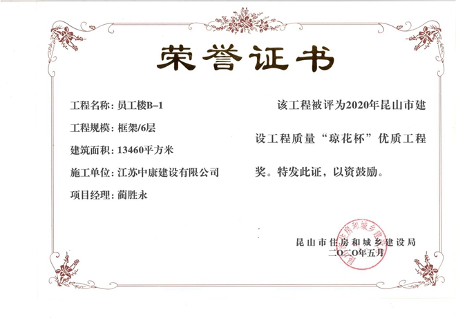 员工楼B-1琼花杯