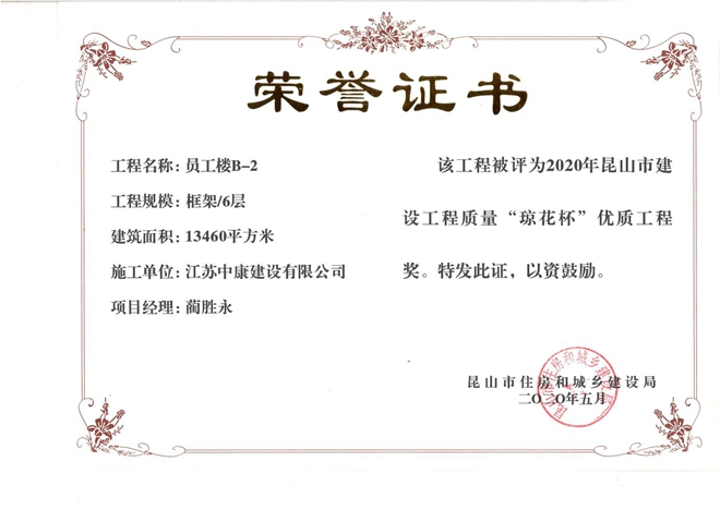 员工楼B-2琼花杯