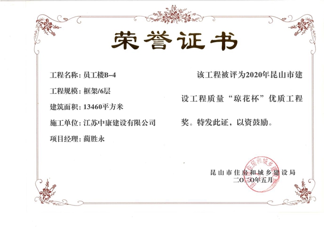 员工楼B-4琼花杯