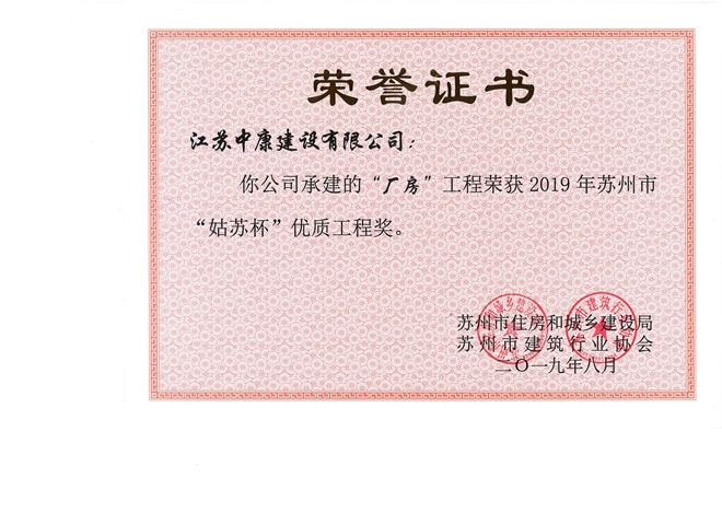 厂房（孙文军）姑苏杯