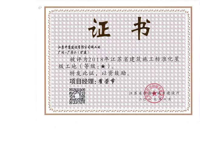 厂房二（三期）省标