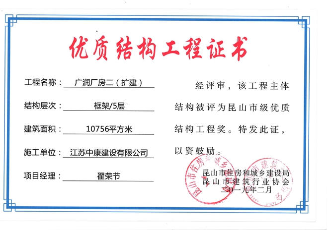 厂房二扩建翟荣节优质机构