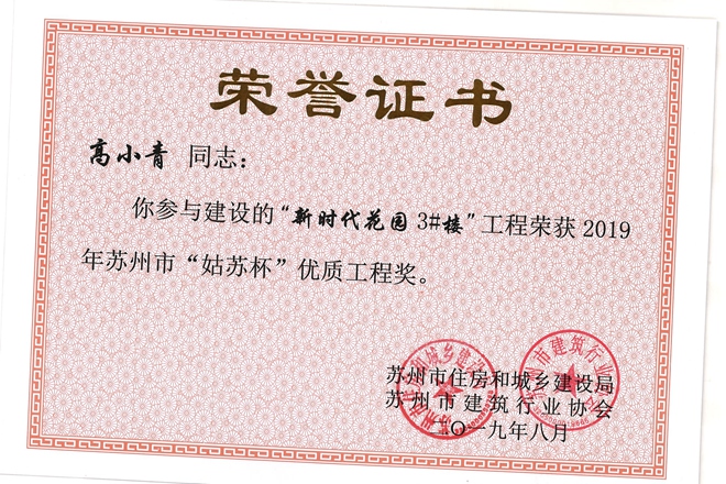 高小青3#姑苏杯