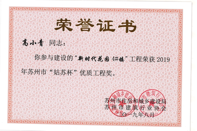 高小青4#姑苏杯