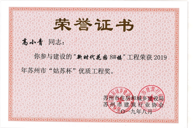 高小青8#姑苏杯