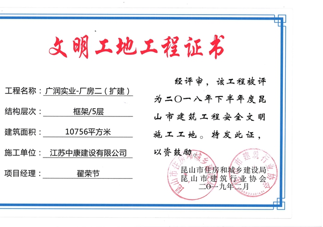 广润厂房二扩建文明工地