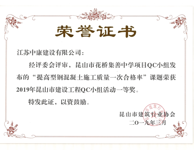 集善中学QC一等奖