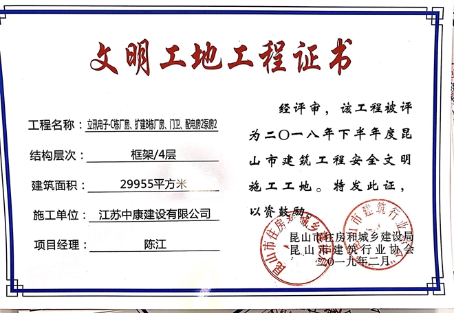 立讯C栋厂房昆山文明工地