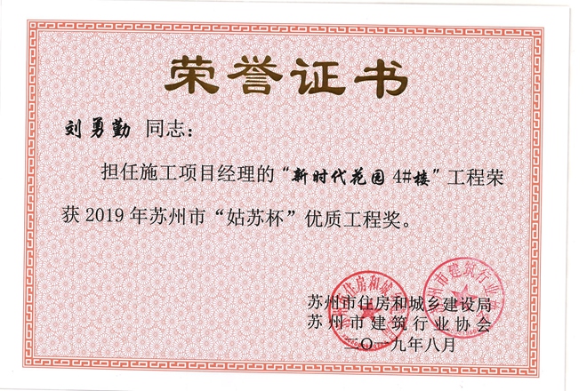 刘勇勤4#姑苏杯