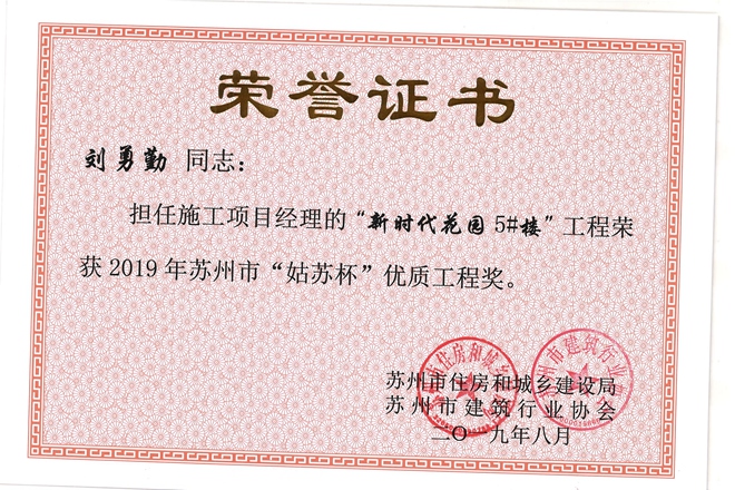 刘勇勤5#姑苏杯