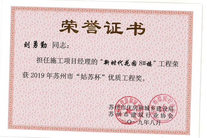 刘勇勤8#姑苏杯