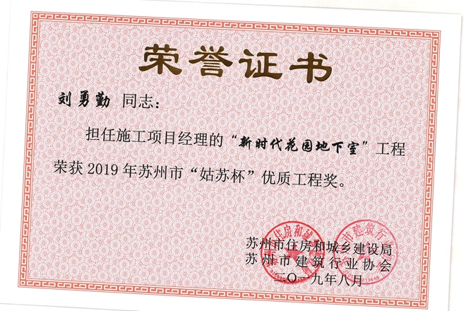 刘勇勤地下室姑苏杯