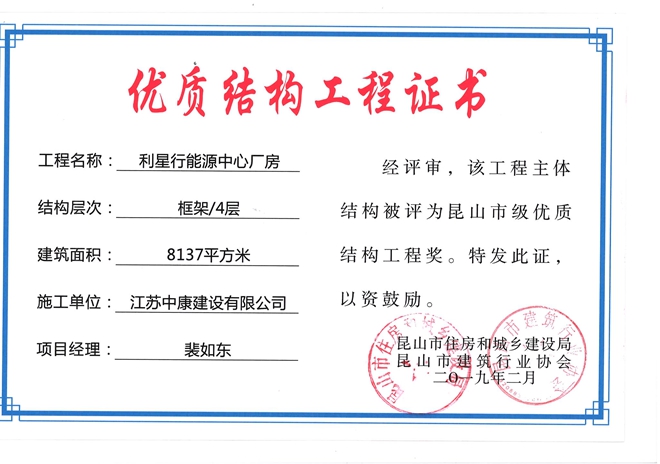 能源中心裴如东优质工程