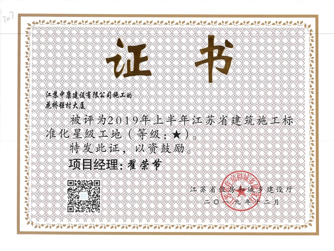 强村省星级工地