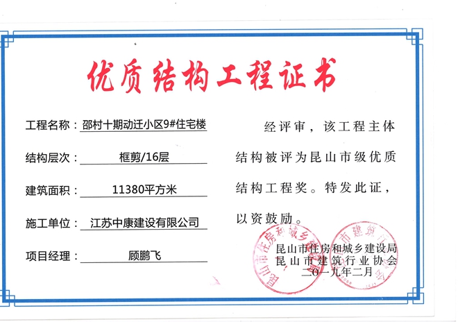 邵村顾鹏飞优质结构