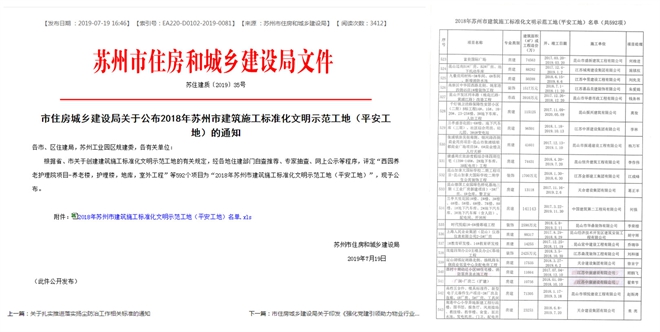 苏州市文明工地1