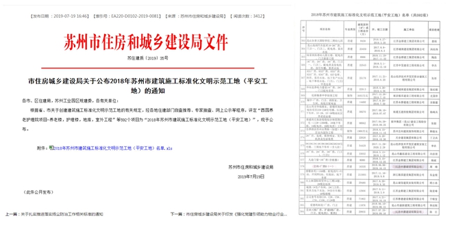 苏州市文明工地文件2