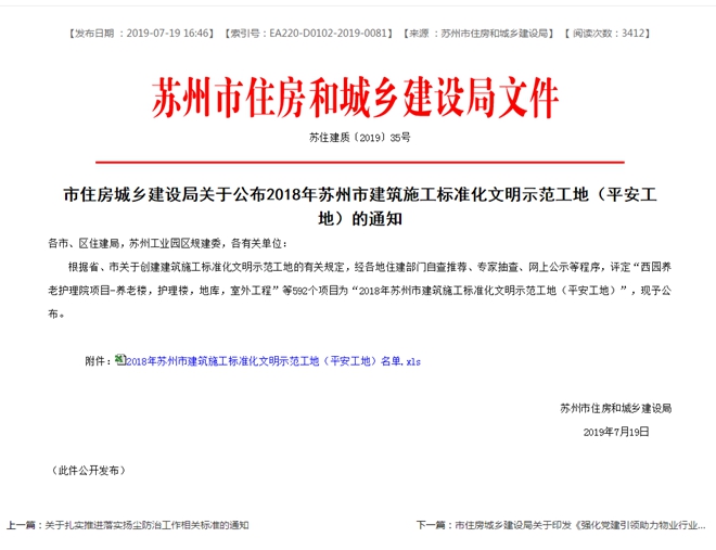 苏州文明工地批文