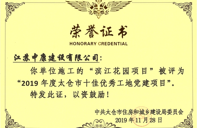 太仓优秀党建项目