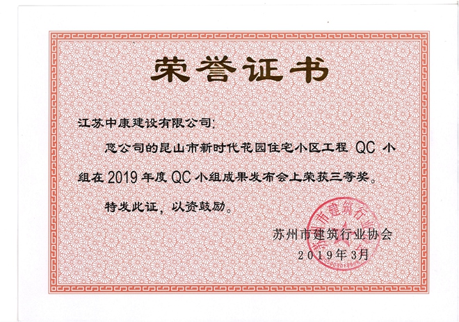 小时代苏州QC